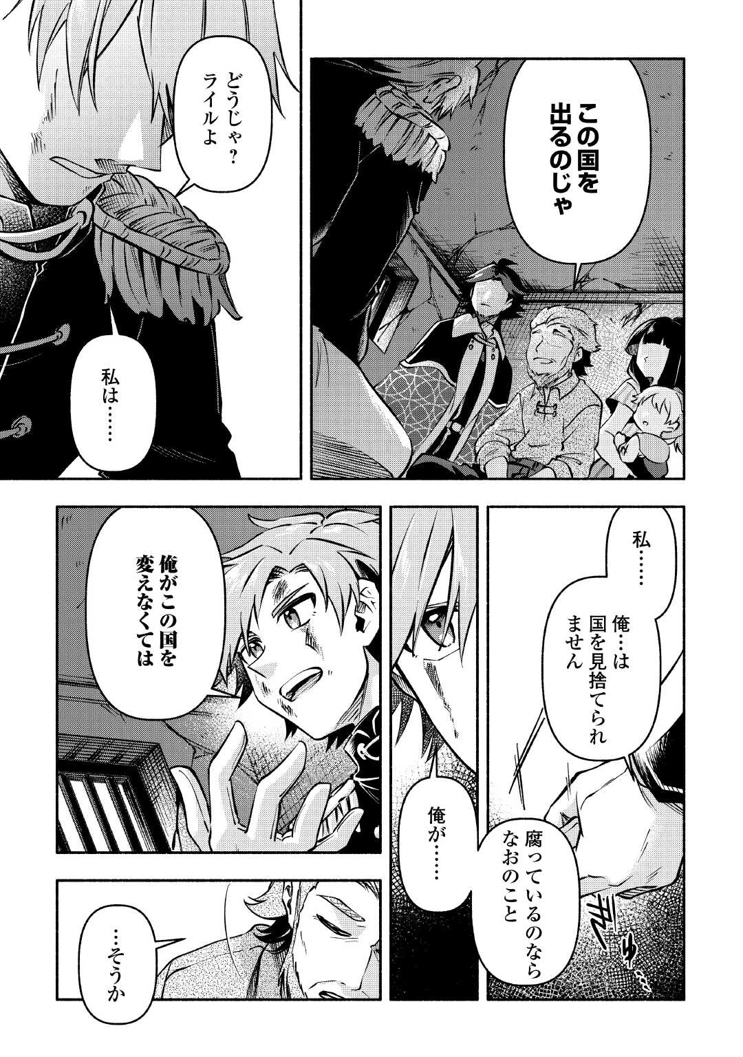 幼子は最強のテイマーだと気付いていません！ 第14話 - 13