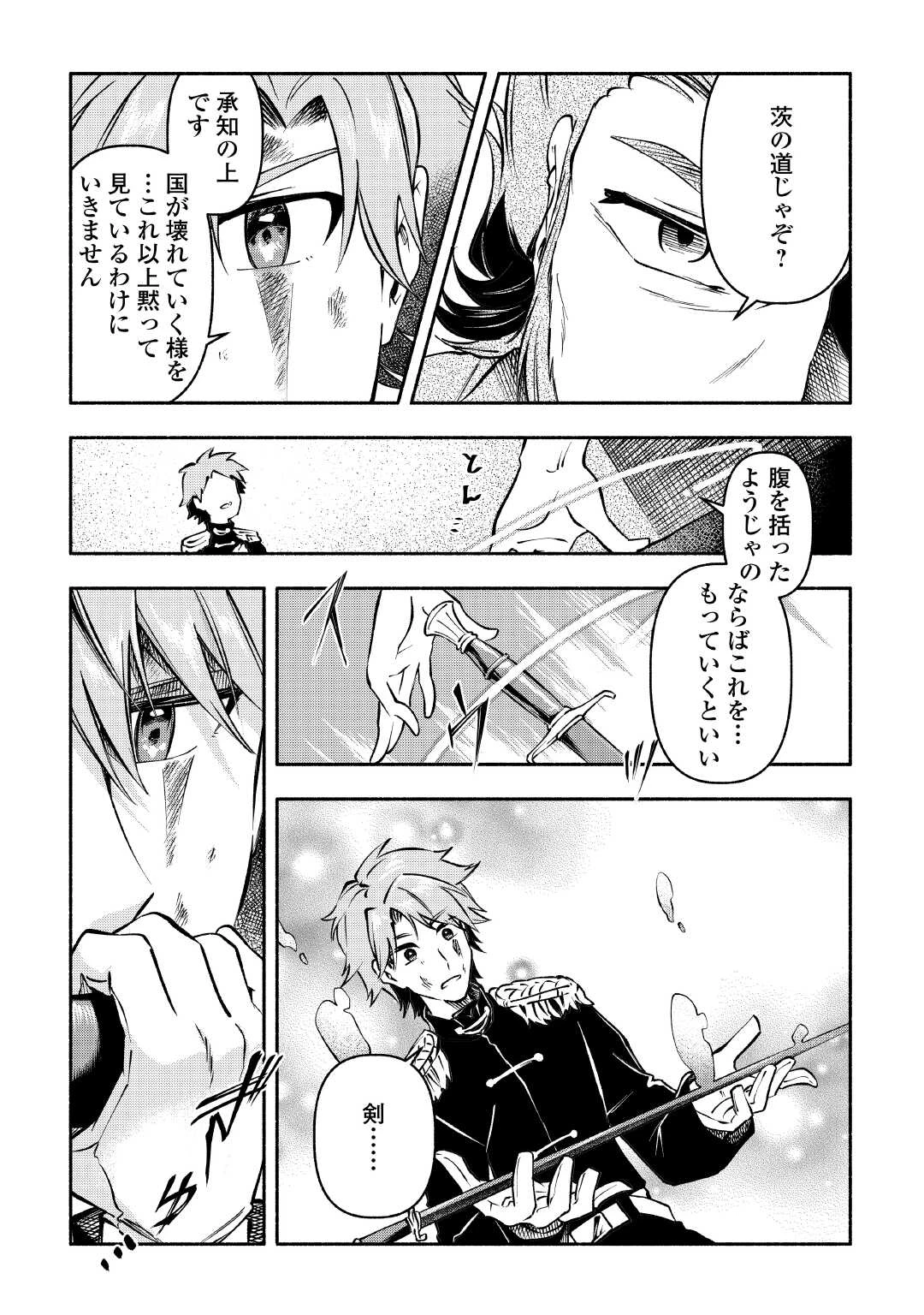 幼子は最強のテイマーだと気付いていません！ 第14話 - 14