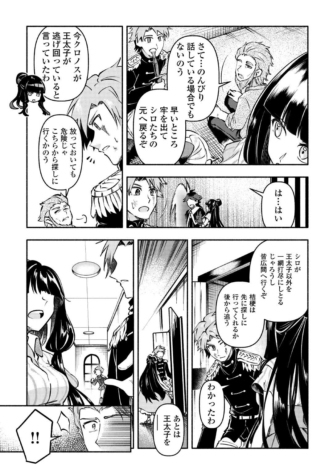 幼子は最強のテイマーだと気付いていません！ 第14話 - 15