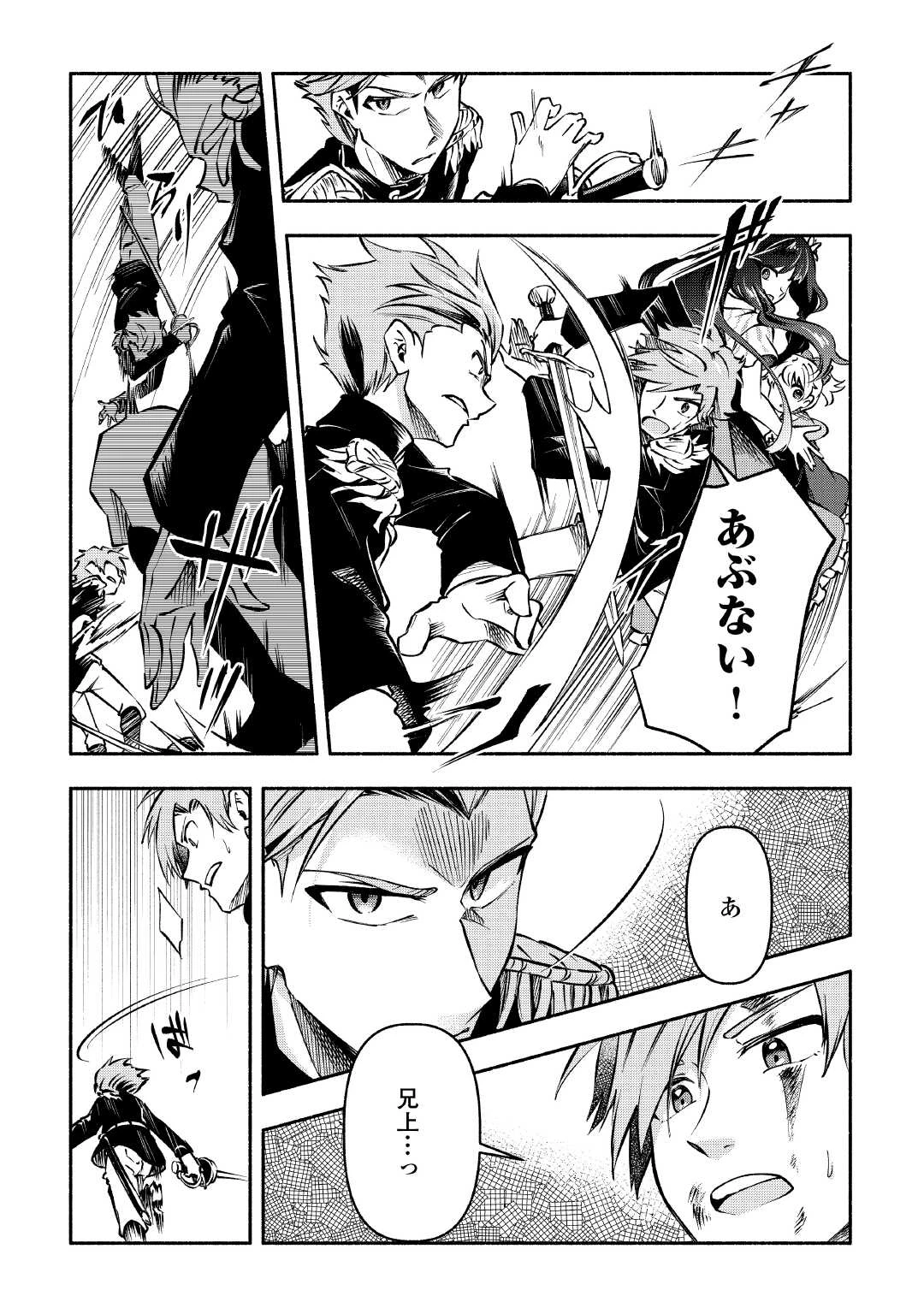 幼子は最強のテイマーだと気付いていません！ 第14話 - 16