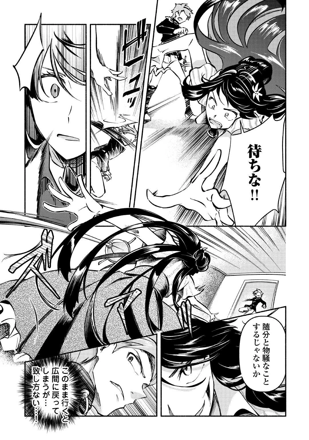 幼子は最強のテイマーだと気付いていません！ 第14話 - 17