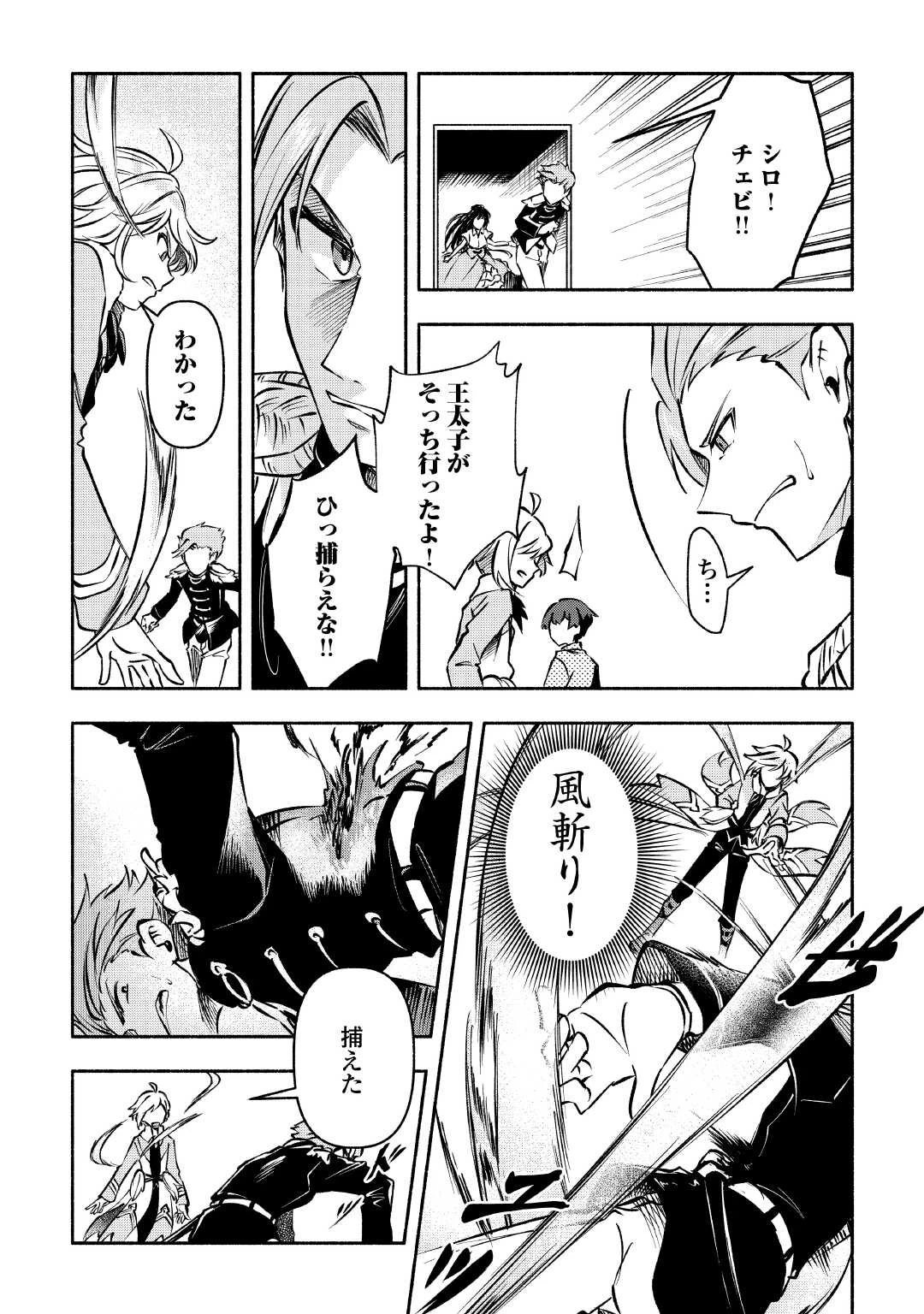 幼子は最強のテイマーだと気付いていません！ 第14話 - 18