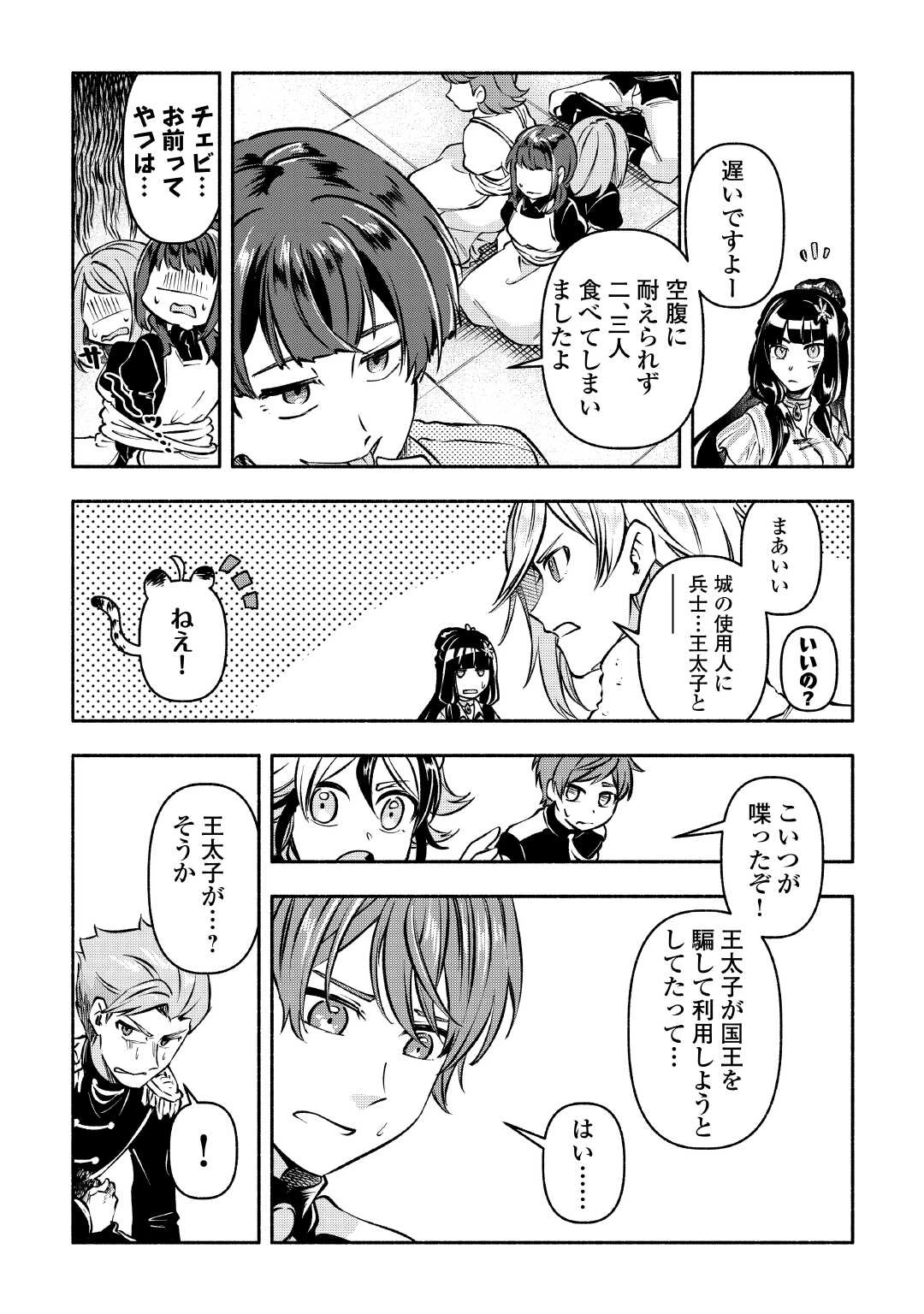 幼子は最強のテイマーだと気付いていません！ 第14話 - 19