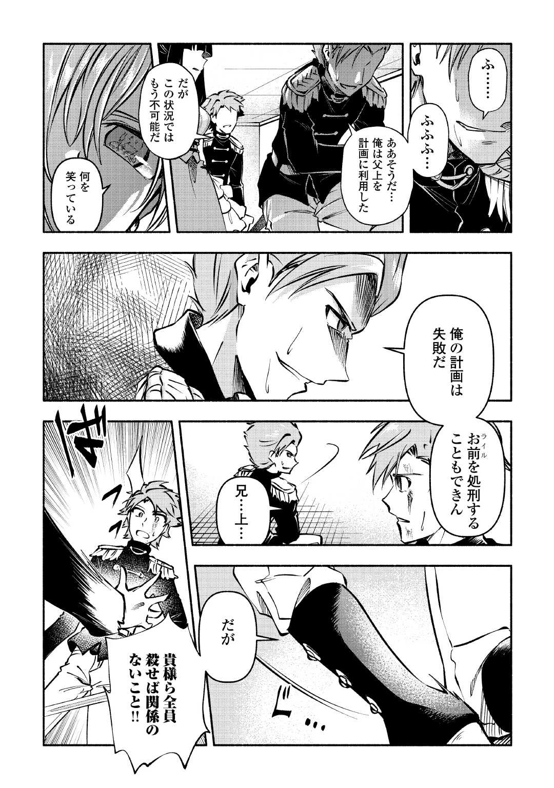 幼子は最強のテイマーだと気付いていません！ 第14話 - 21