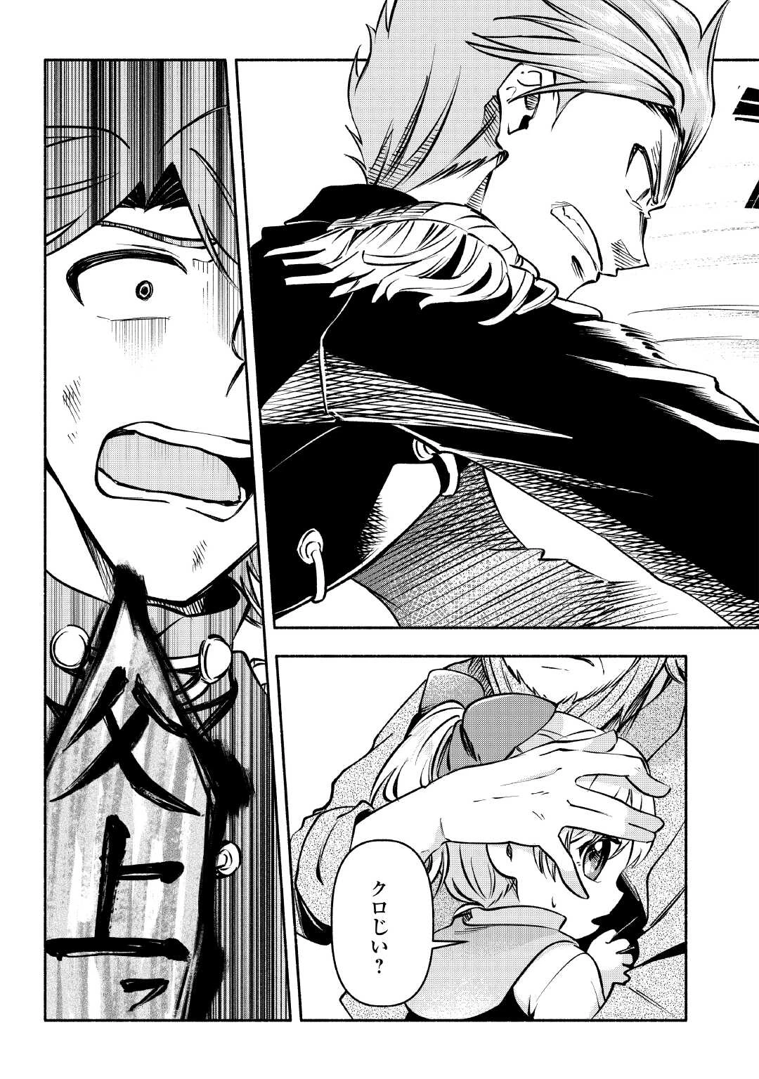 幼子は最強のテイマーだと気付いていません！ 第14話 - 23