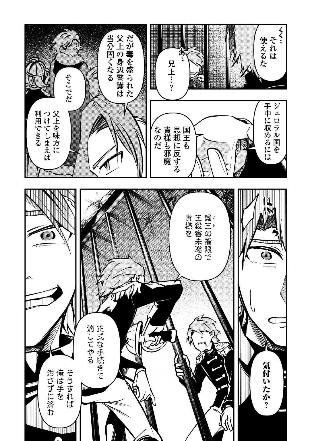 幼子は最強のテイマーだと気付いていません！ 第13話 - 4