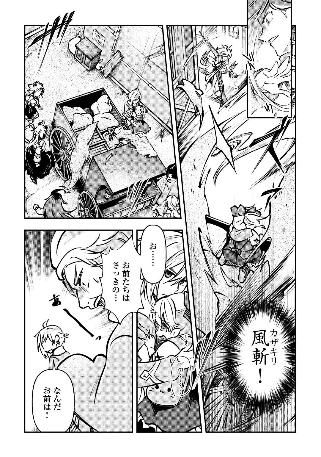 幼子は最強のテイマーだと気付いていません！ 第13話 - 10