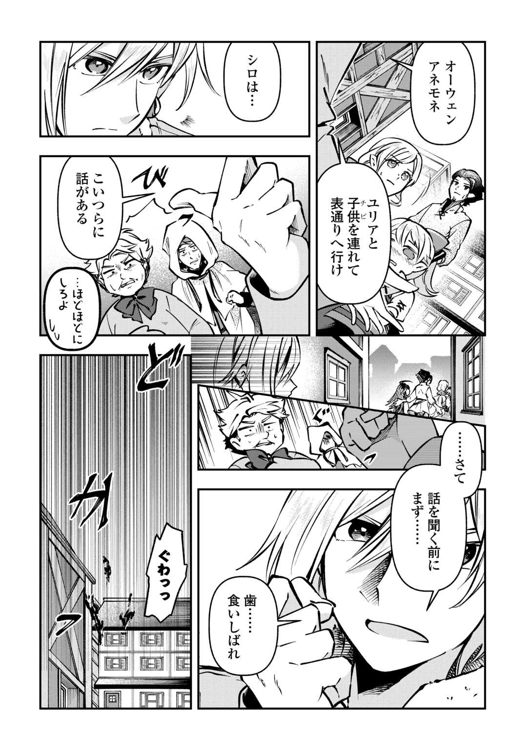 幼子は最強のテイマーだと気付いていません！ 第13話 - 11