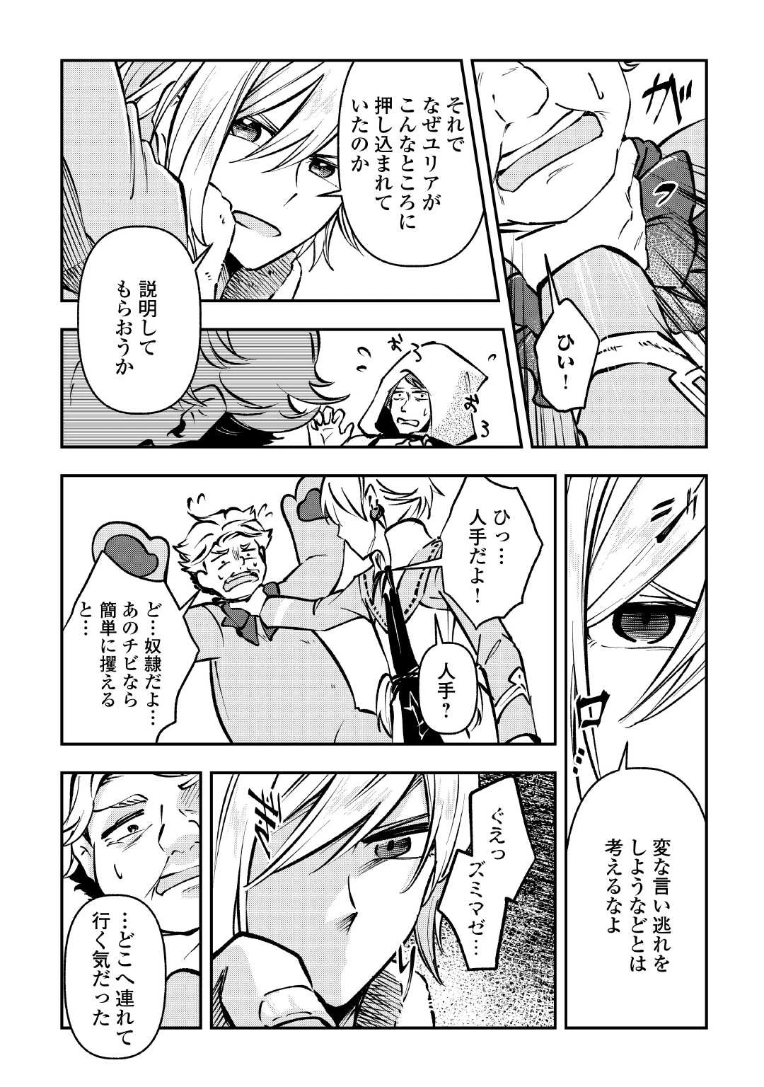 幼子は最強のテイマーだと気付いていません！ 第13話 - 12