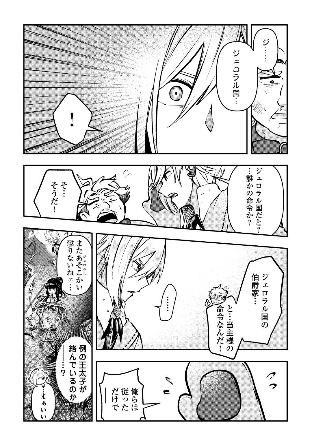 幼子は最強のテイマーだと気付いていません！ 第13話 - 13