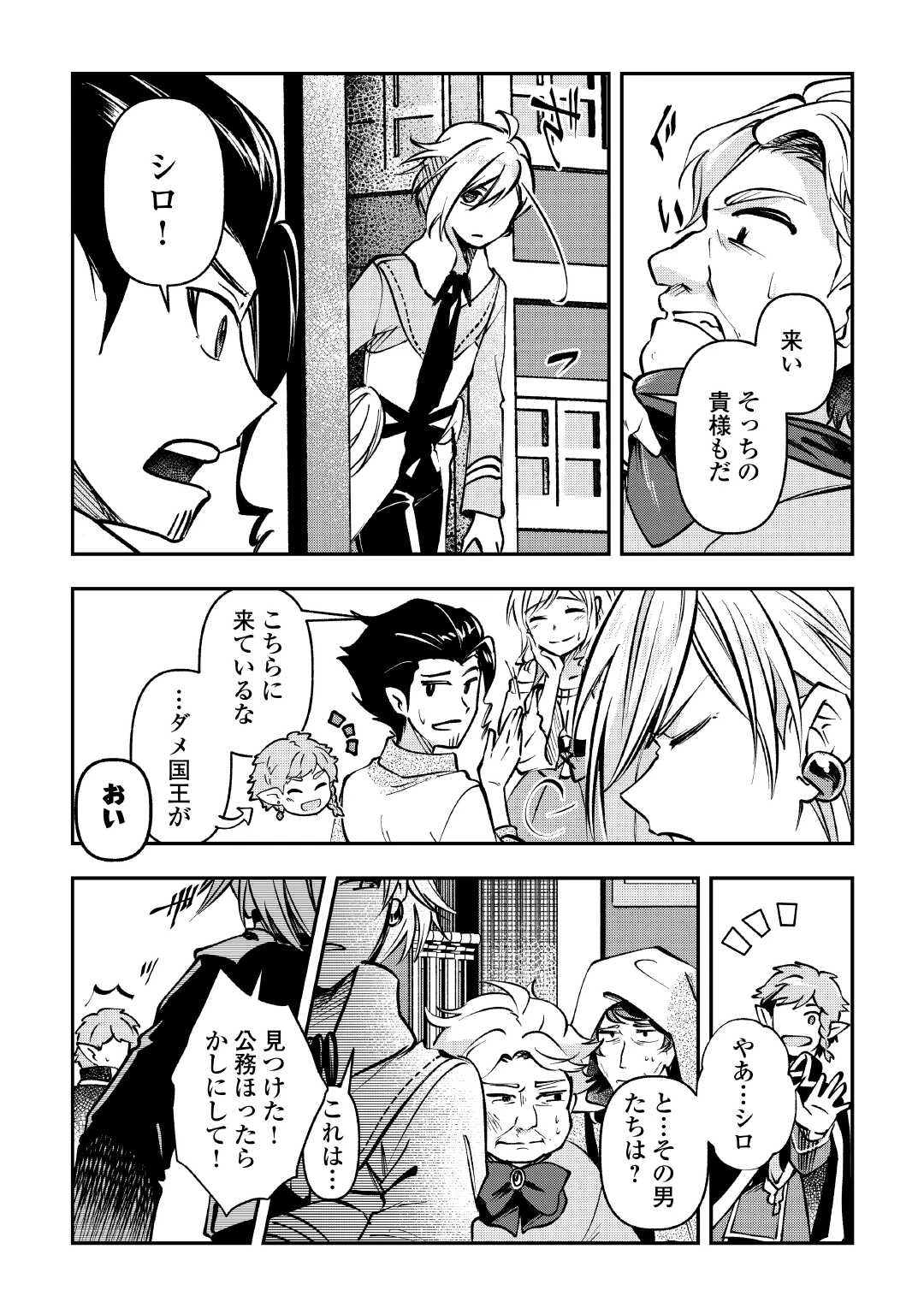 幼子は最強のテイマーだと気付いていません！ 第13話 - 15