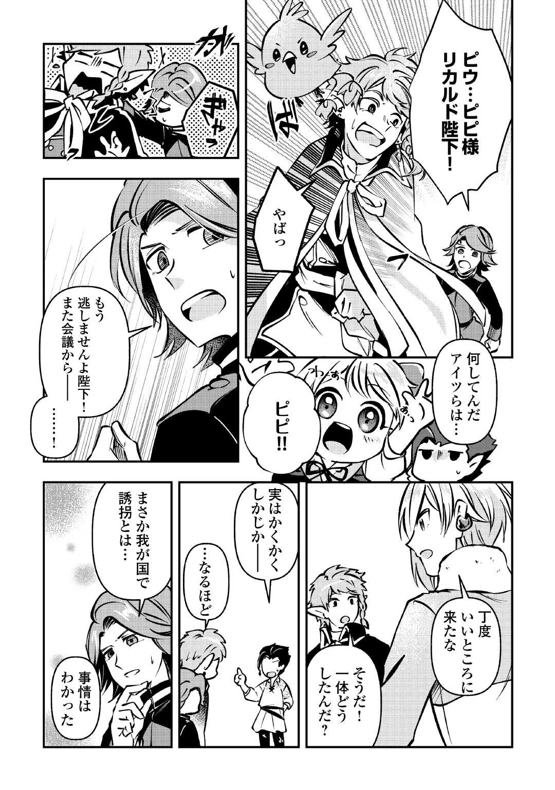 幼子は最強のテイマーだと気付いていません！ 第13話 - 16