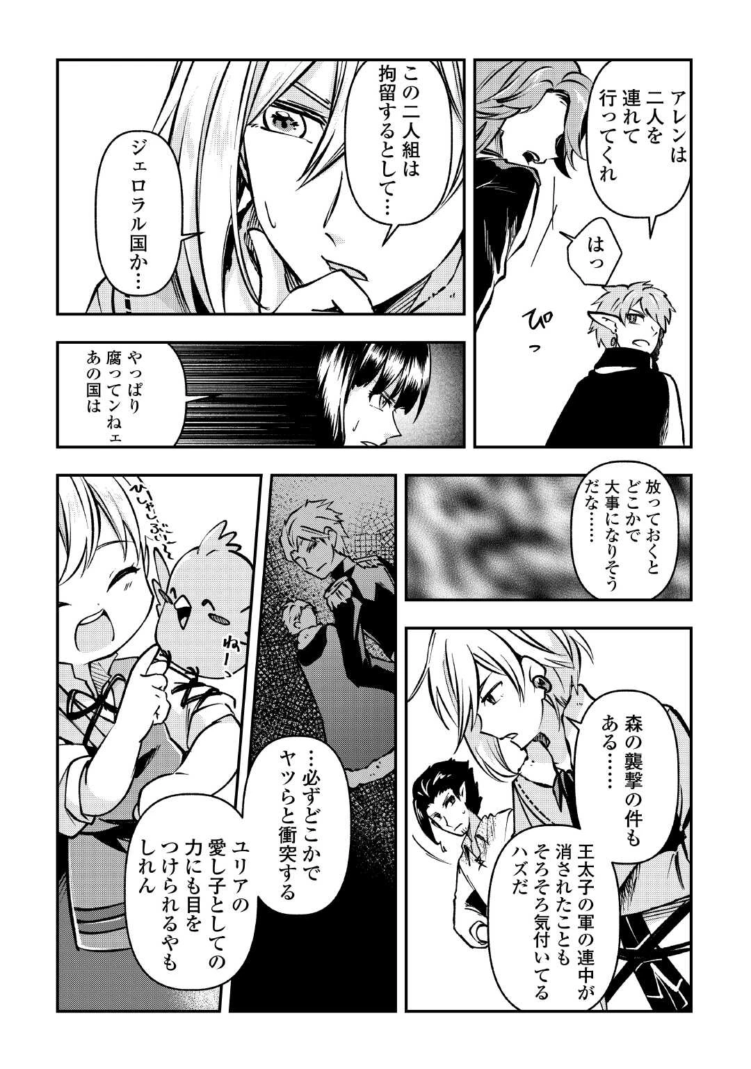 幼子は最強のテイマーだと気付いていません！ 第13話 - 17