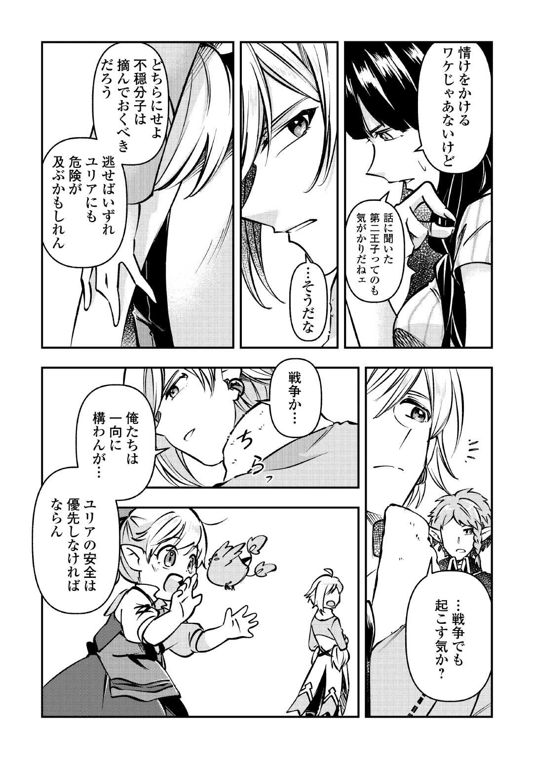 幼子は最強のテイマーだと気付いていません！ 第13話 - 18