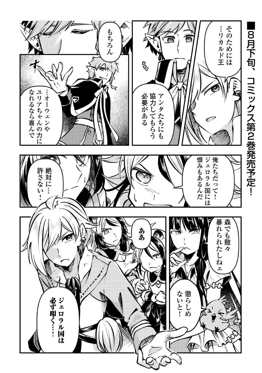 幼子は最強のテイマーだと気付いていません！ 第13話 - 19