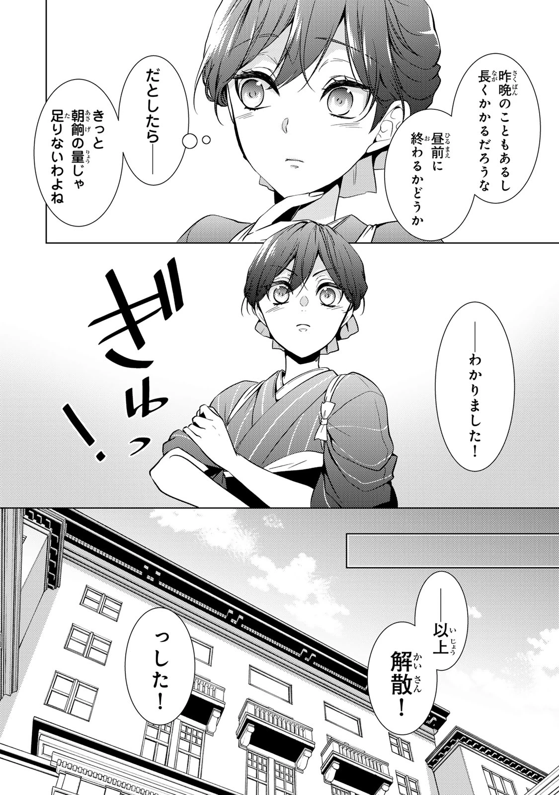 傷モノの花嫁 傷モノの花嫁〜虐げられた私が、皇國の鬼神に見初められた理由〜 傷モノの花嫁 〜虐げられた私が、皇國の鬼神に見初められた理由〜 第16話 - 6