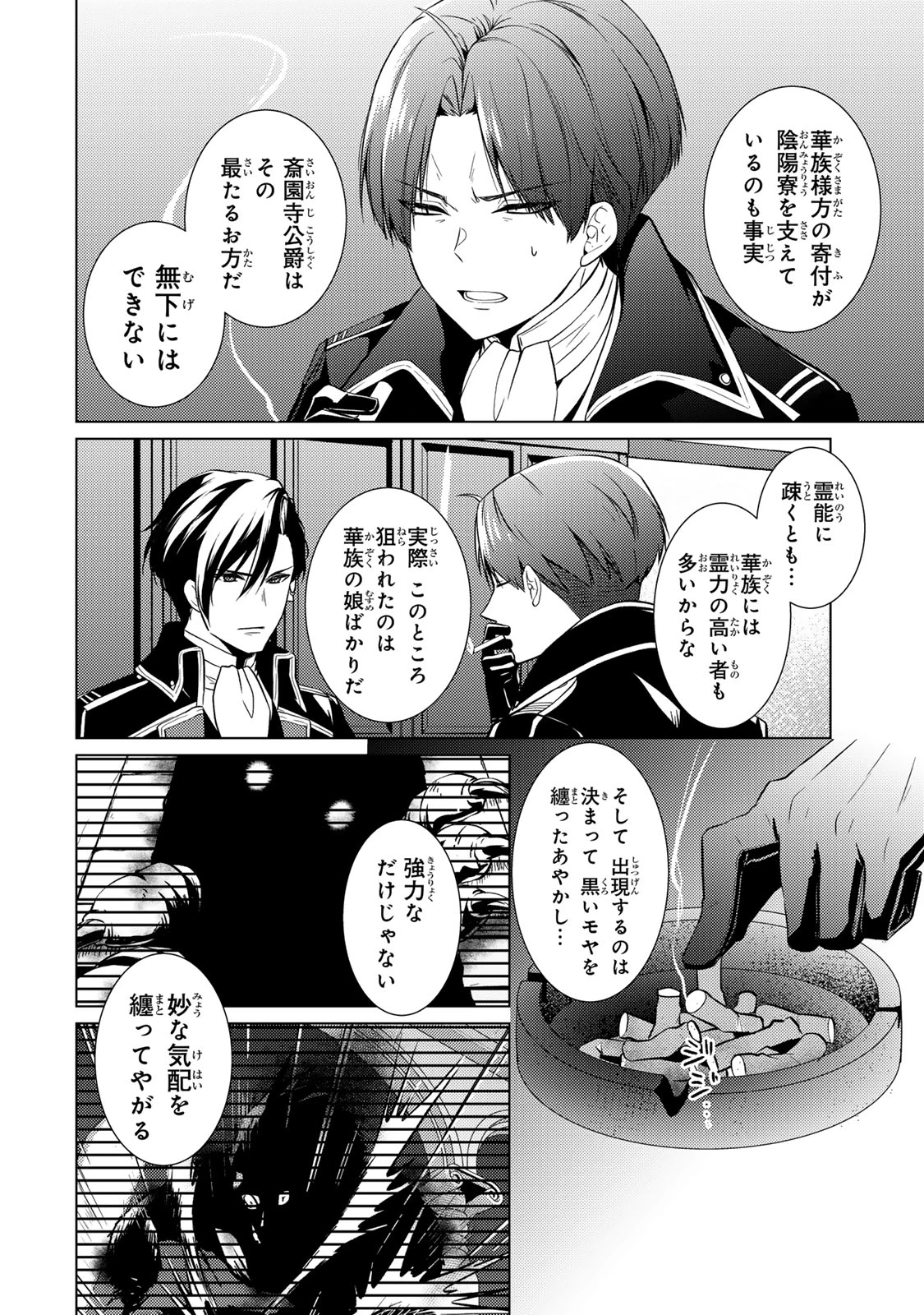 傷モノの花嫁 傷モノの花嫁〜虐げられた私が、皇國の鬼神に見初められた理由〜 傷モノの花嫁 〜虐げられた私が、皇國の鬼神に見初められた理由〜 第16話 - 8