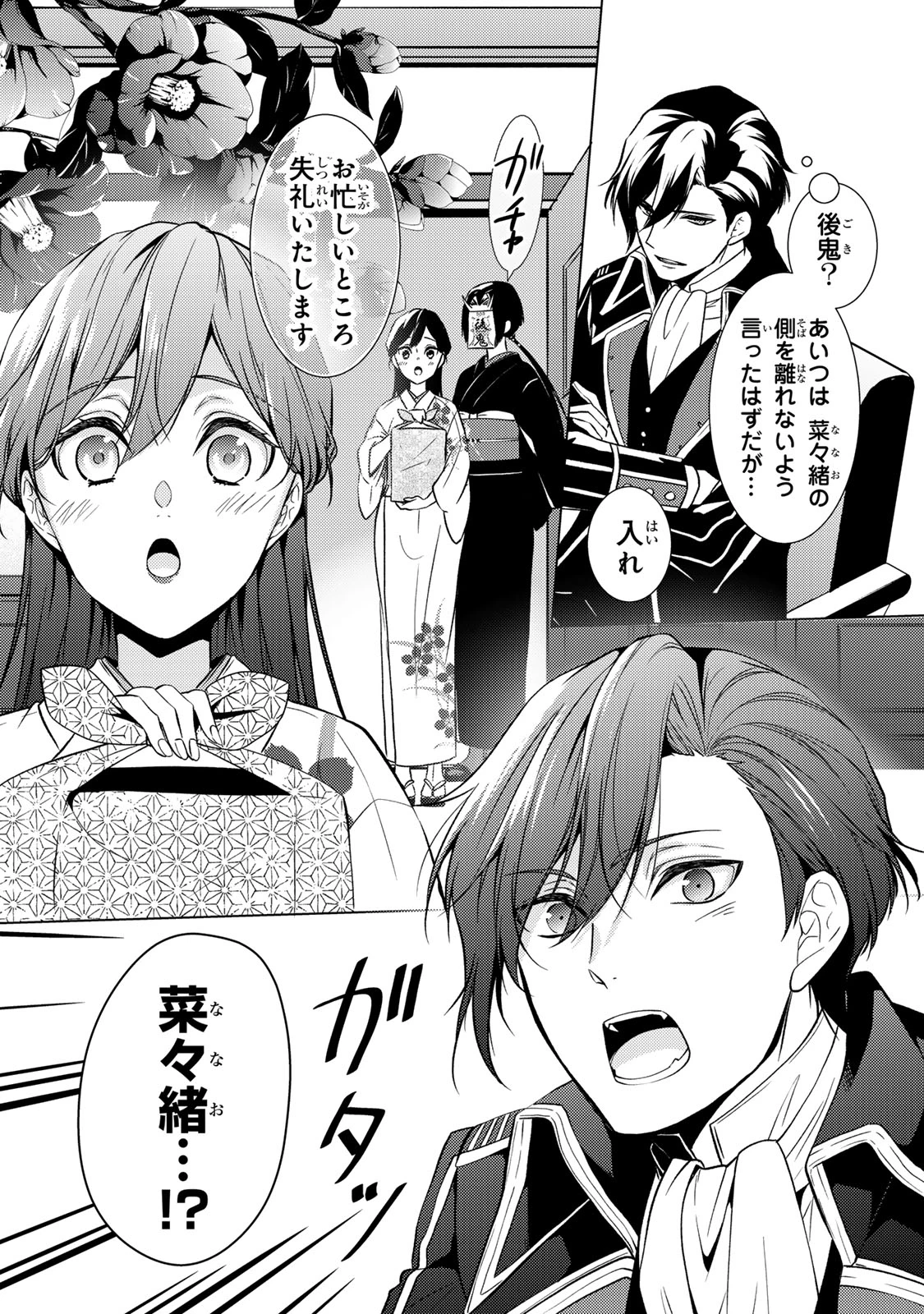 傷モノの花嫁 傷モノの花嫁〜虐げられた私が、皇國の鬼神に見初められた理由〜 傷モノの花嫁 〜虐げられた私が、皇國の鬼神に見初められた理由〜 第16話 - 10