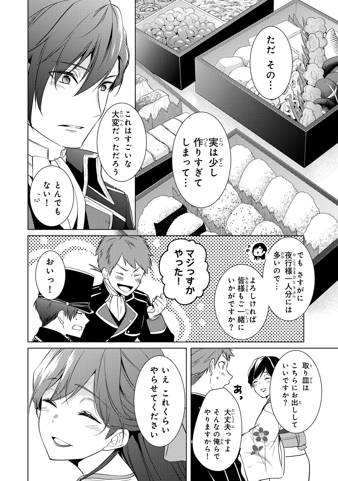 傷モノの花嫁 傷モノの花嫁〜虐げられた私が、皇國の鬼神に見初められた理由〜 傷モノの花嫁 〜虐げられた私が、皇國の鬼神に見初められた理由〜 第16話 - 12