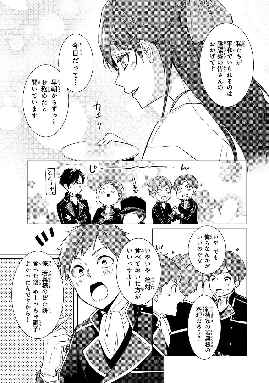 傷モノの花嫁 傷モノの花嫁〜虐げられた私が、皇國の鬼神に見初められた理由〜 傷モノの花嫁 〜虐げられた私が、皇國の鬼神に見初められた理由〜 第16話 - 13