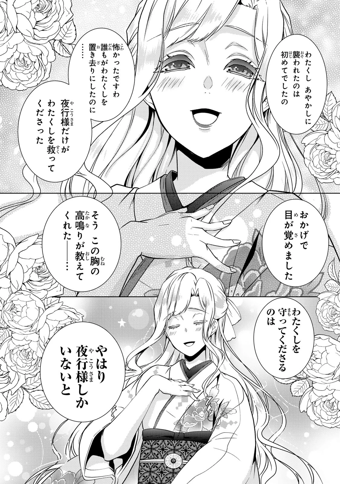 傷モノの花嫁 傷モノの花嫁〜虐げられた私が、皇國の鬼神に見初められた理由〜 傷モノの花嫁 〜虐げられた私が、皇國の鬼神に見初められた理由〜 第16話 - 16