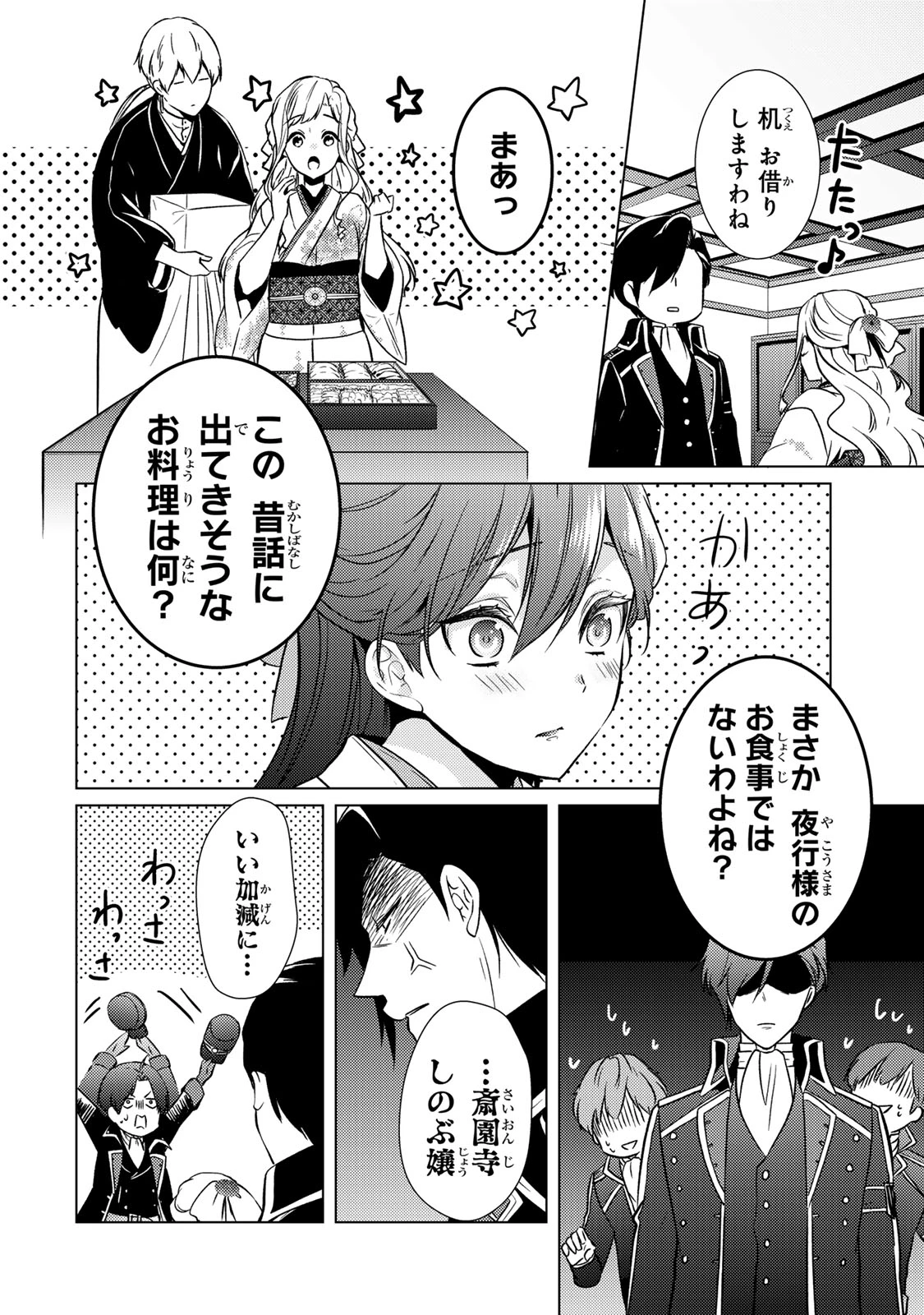 傷モノの花嫁 傷モノの花嫁〜虐げられた私が、皇國の鬼神に見初められた理由〜 傷モノの花嫁 〜虐げられた私が、皇國の鬼神に見初められた理由〜 第16話 - 18