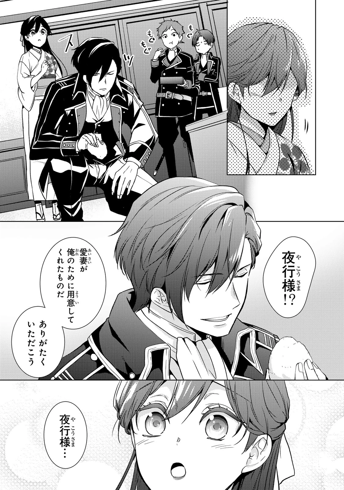 傷モノの花嫁 傷モノの花嫁〜虐げられた私が、皇國の鬼神に見初められた理由〜 傷モノの花嫁 〜虐げられた私が、皇國の鬼神に見初められた理由〜 第16話 - 21