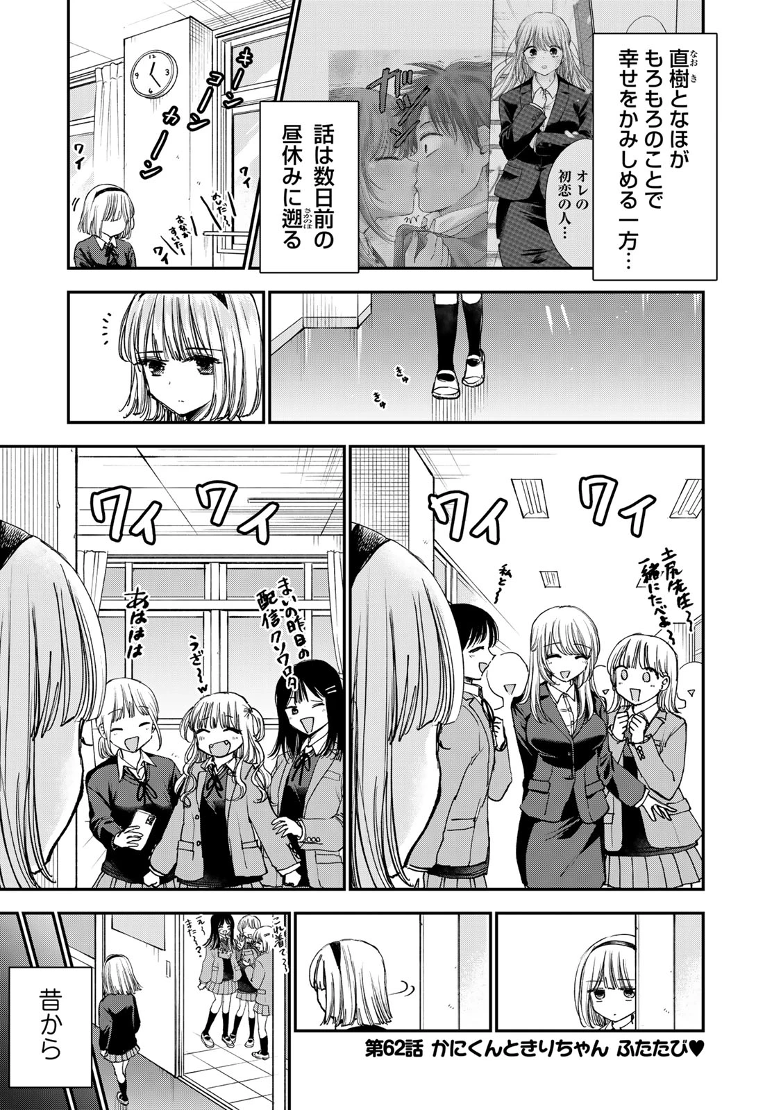 おっちょこドジおねえさん 第62話 - 1