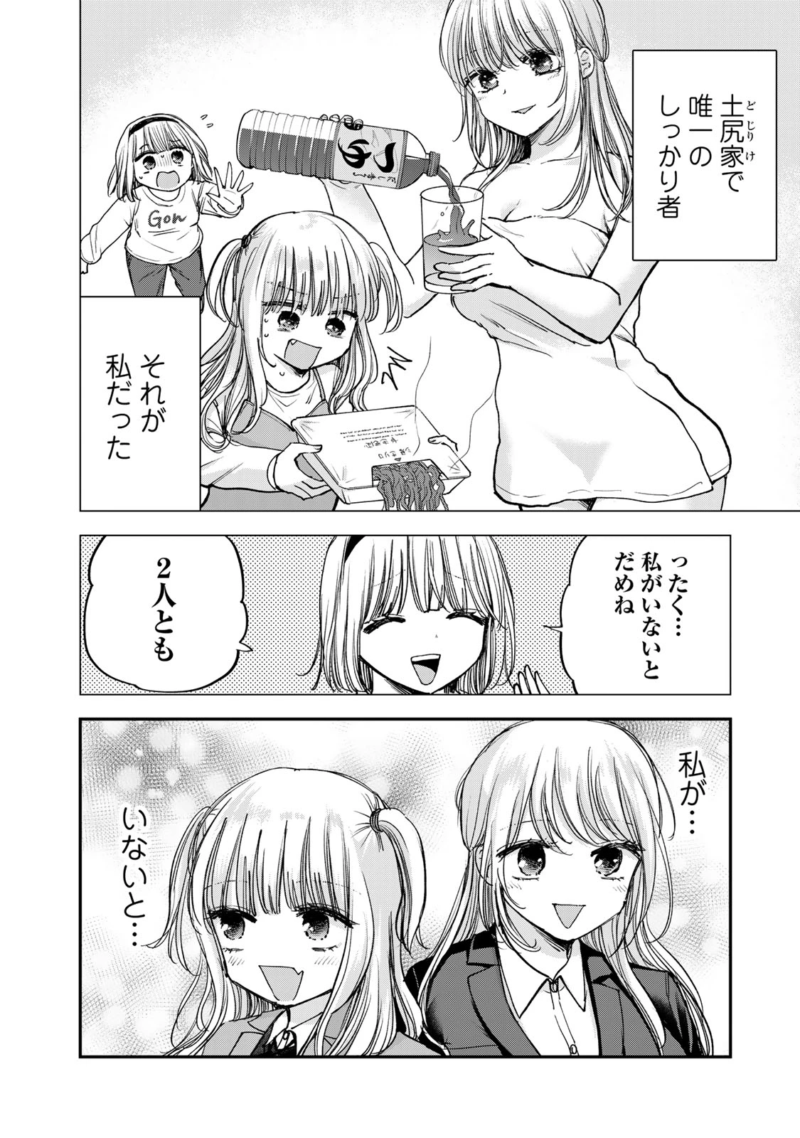 おっちょこドジおねえさん 第62話 - 2
