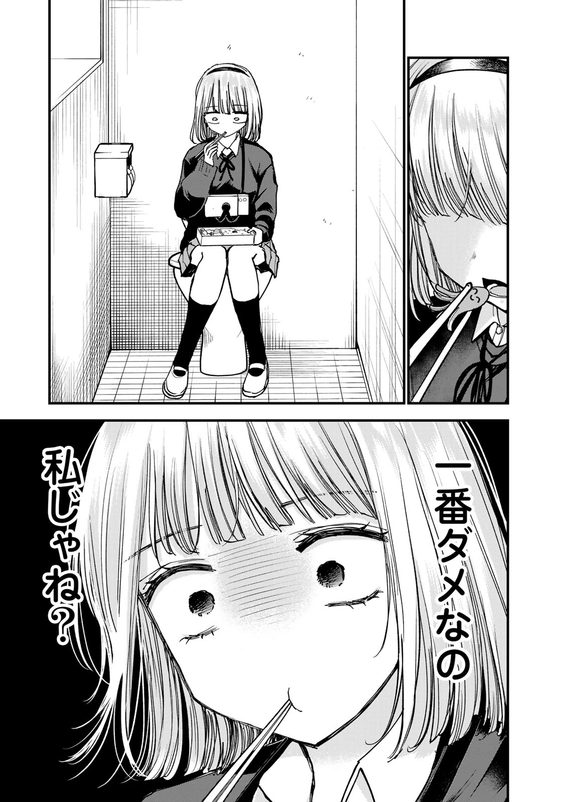おっちょこドジおねえさん 第62話 - 3