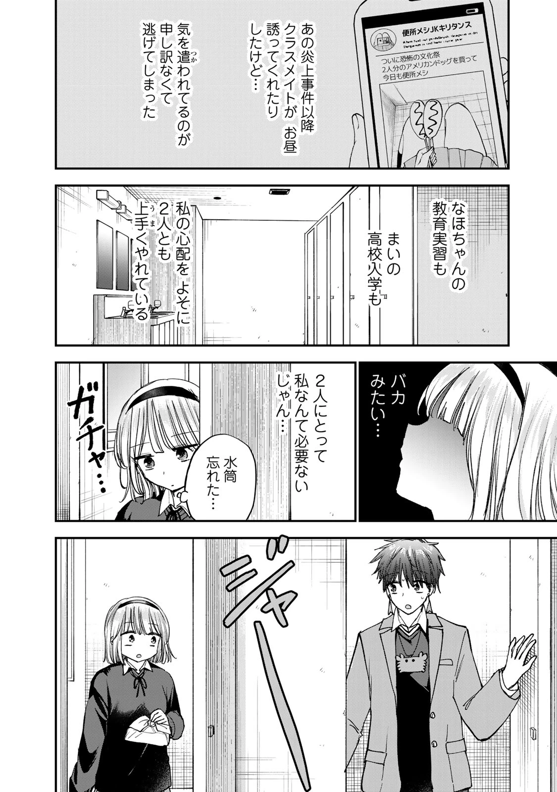 おっちょこドジおねえさん 第62話 - 4