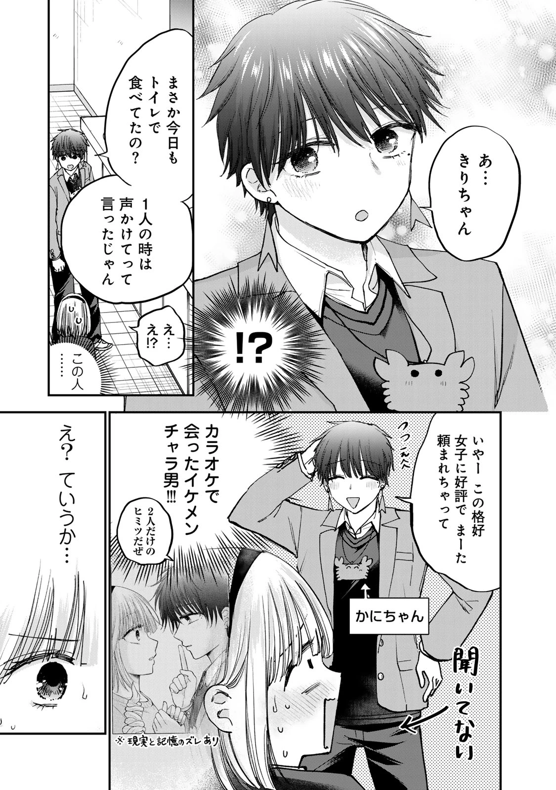 おっちょこドジおねえさん 第62話 - 5