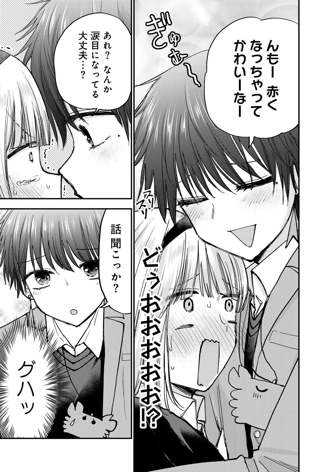 おっちょこドジおねえさん 第62話 - 7