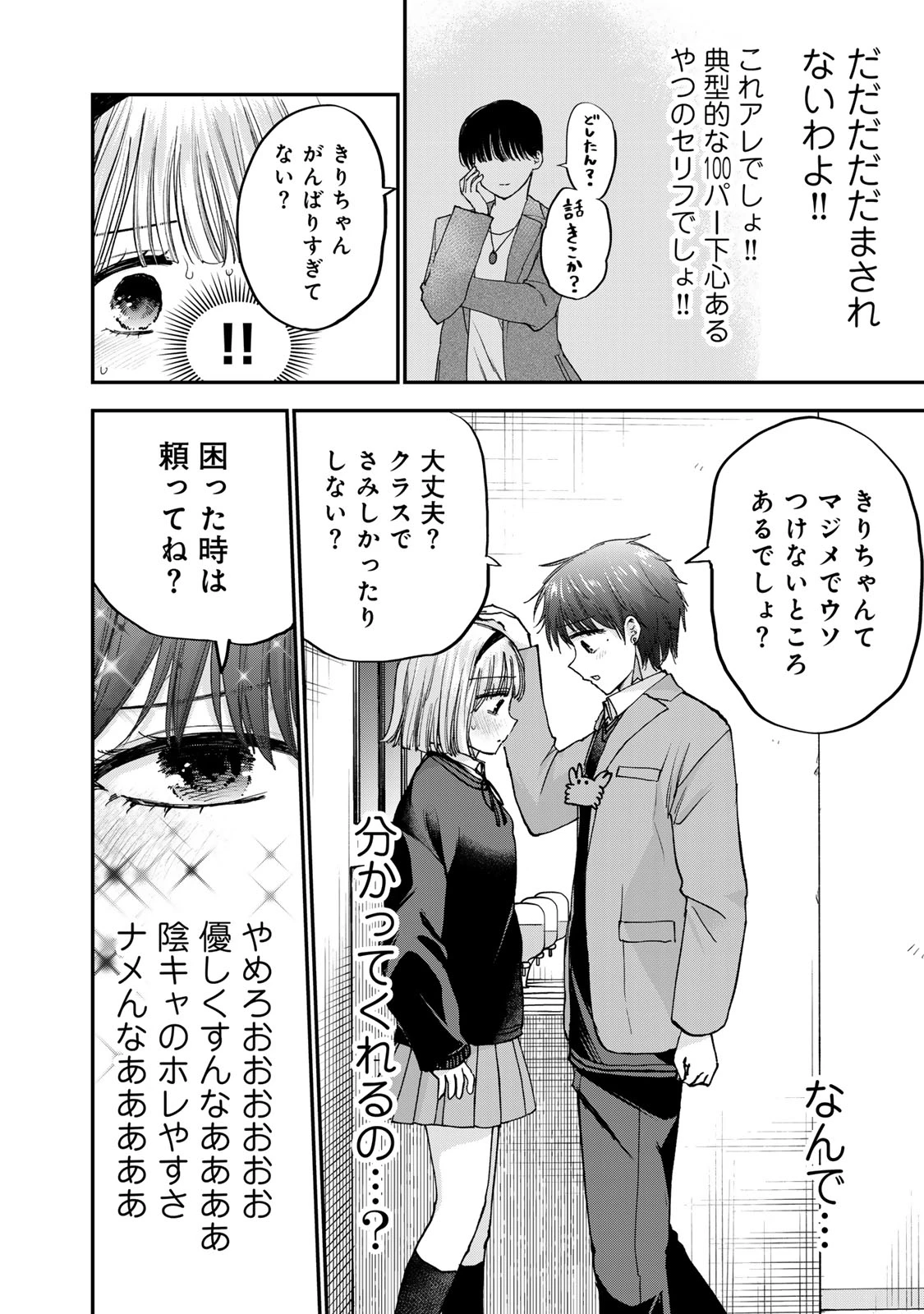 おっちょこドジおねえさん 第62話 - 8