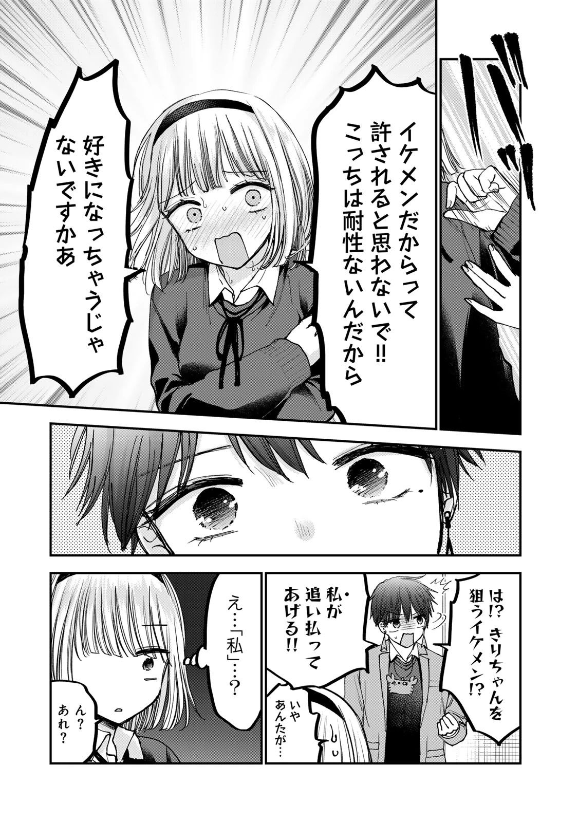 おっちょこドジおねえさん 第62話 - 9