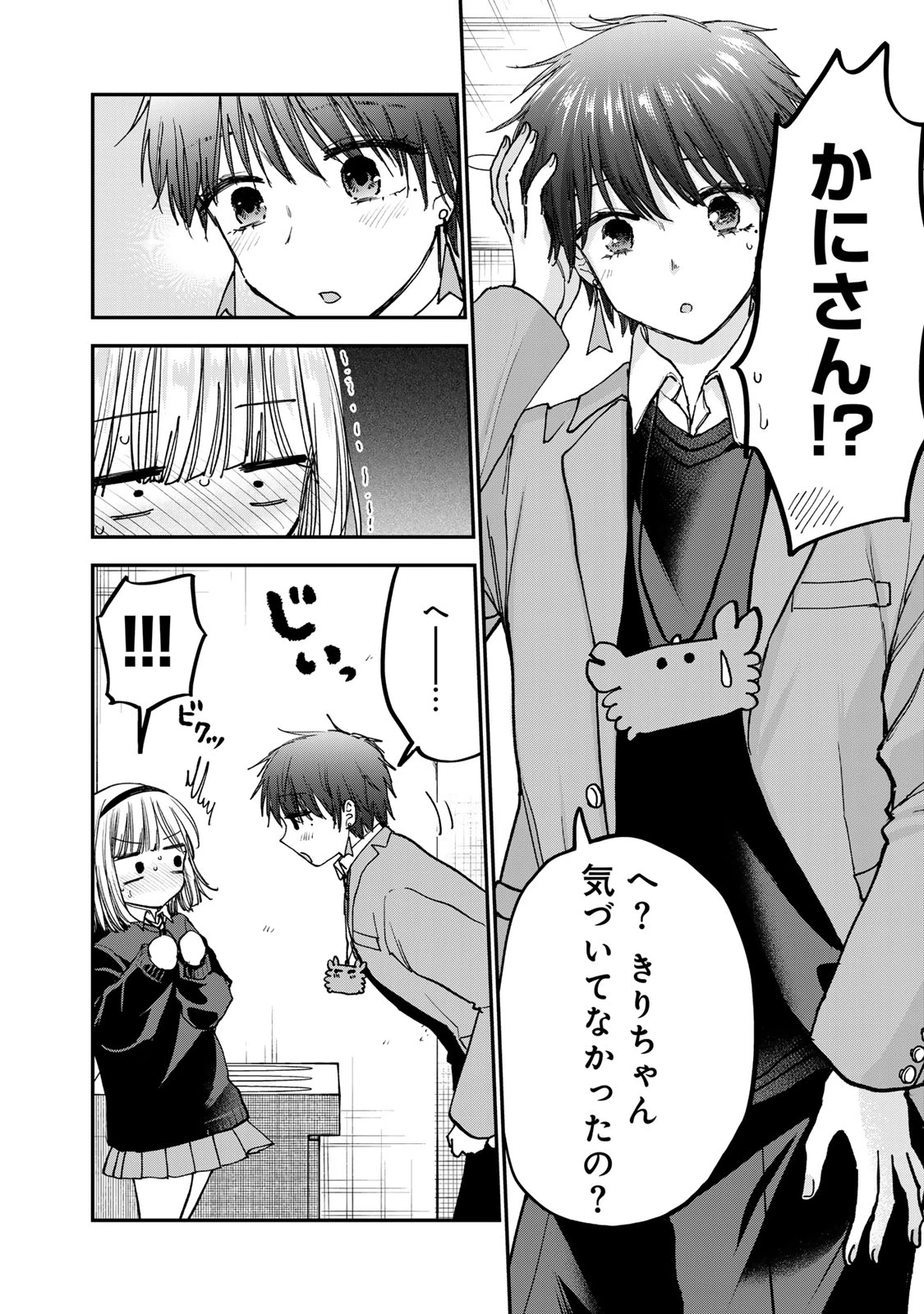 おっちょこドジおねえさん 第62話 - 10