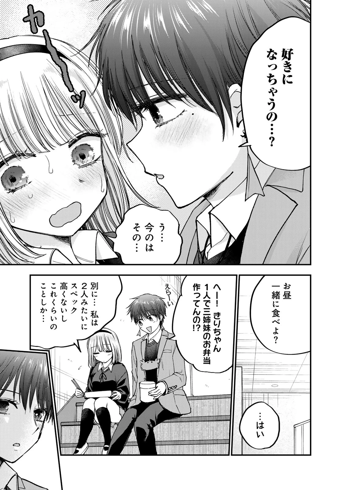 おっちょこドジおねえさん 第62話 - 11