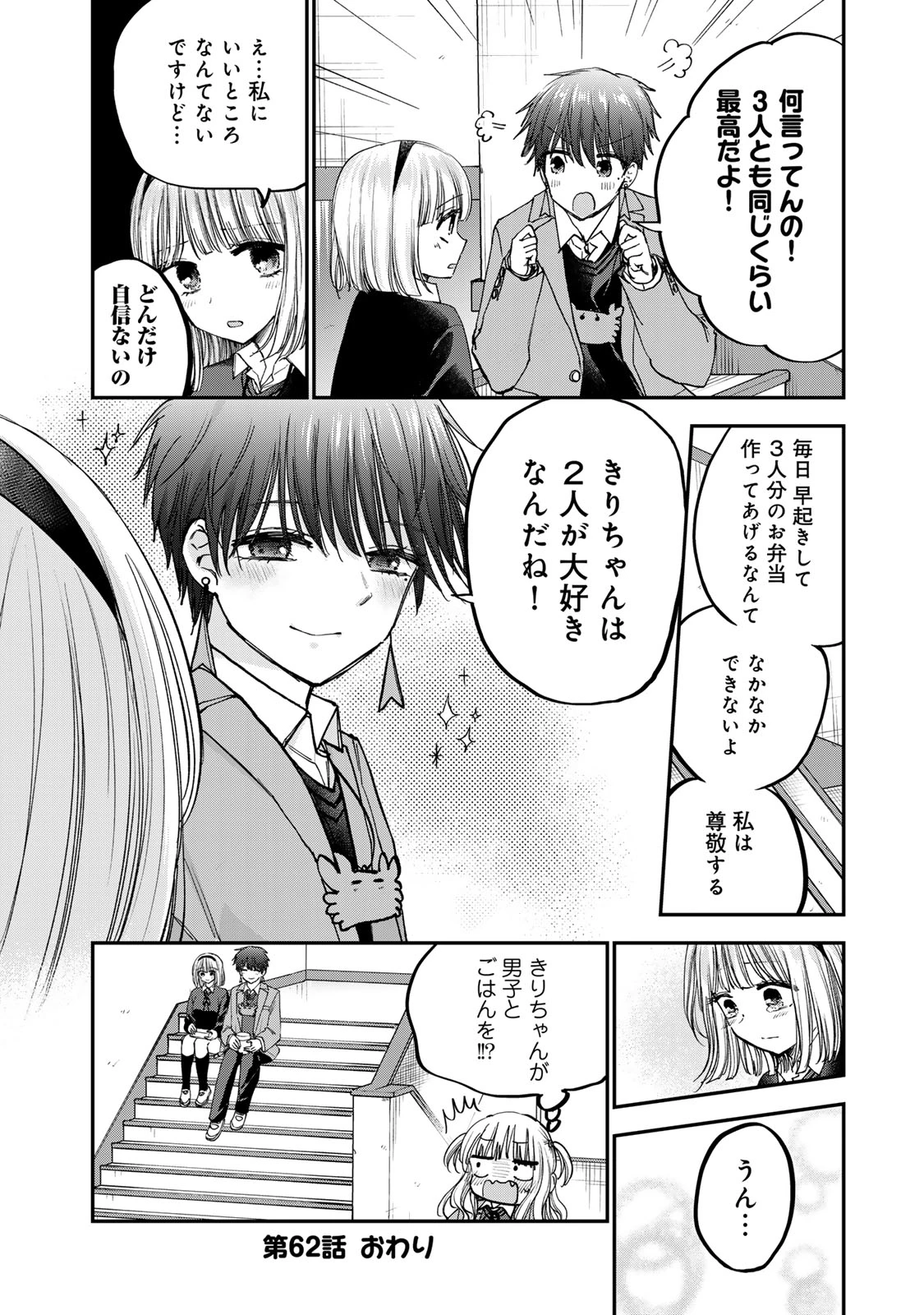 おっちょこドジおねえさん 第62話 - 12