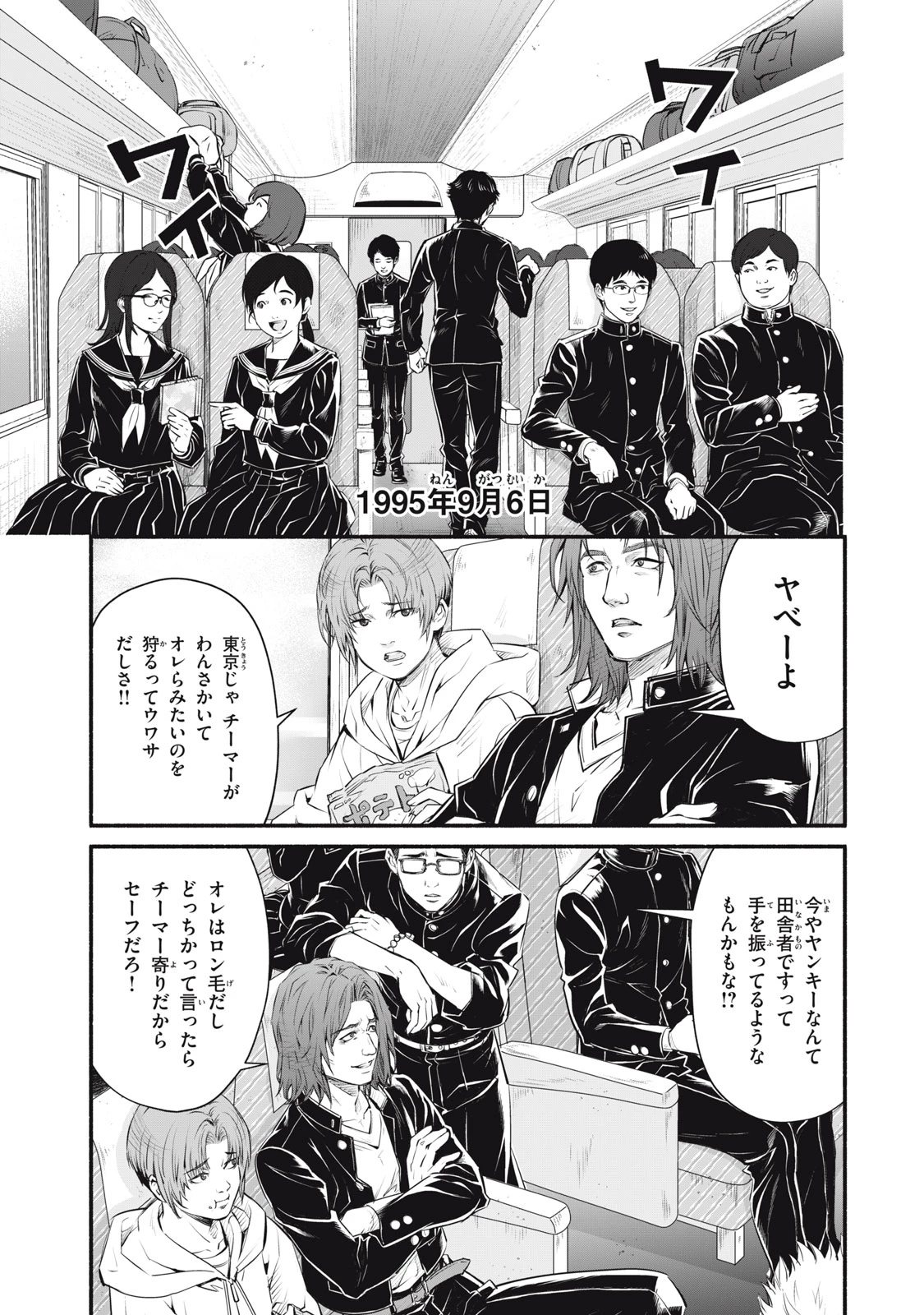 誰が奥寺翔を殺したのか？ 第28話 - 1