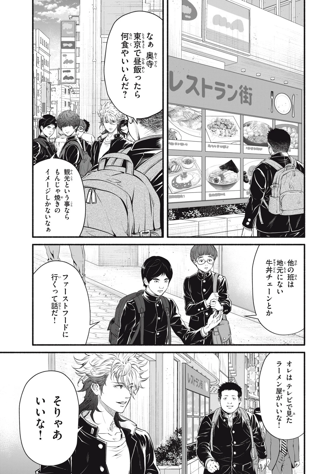 誰が奥寺翔を殺したのか？ 第28話 - 5