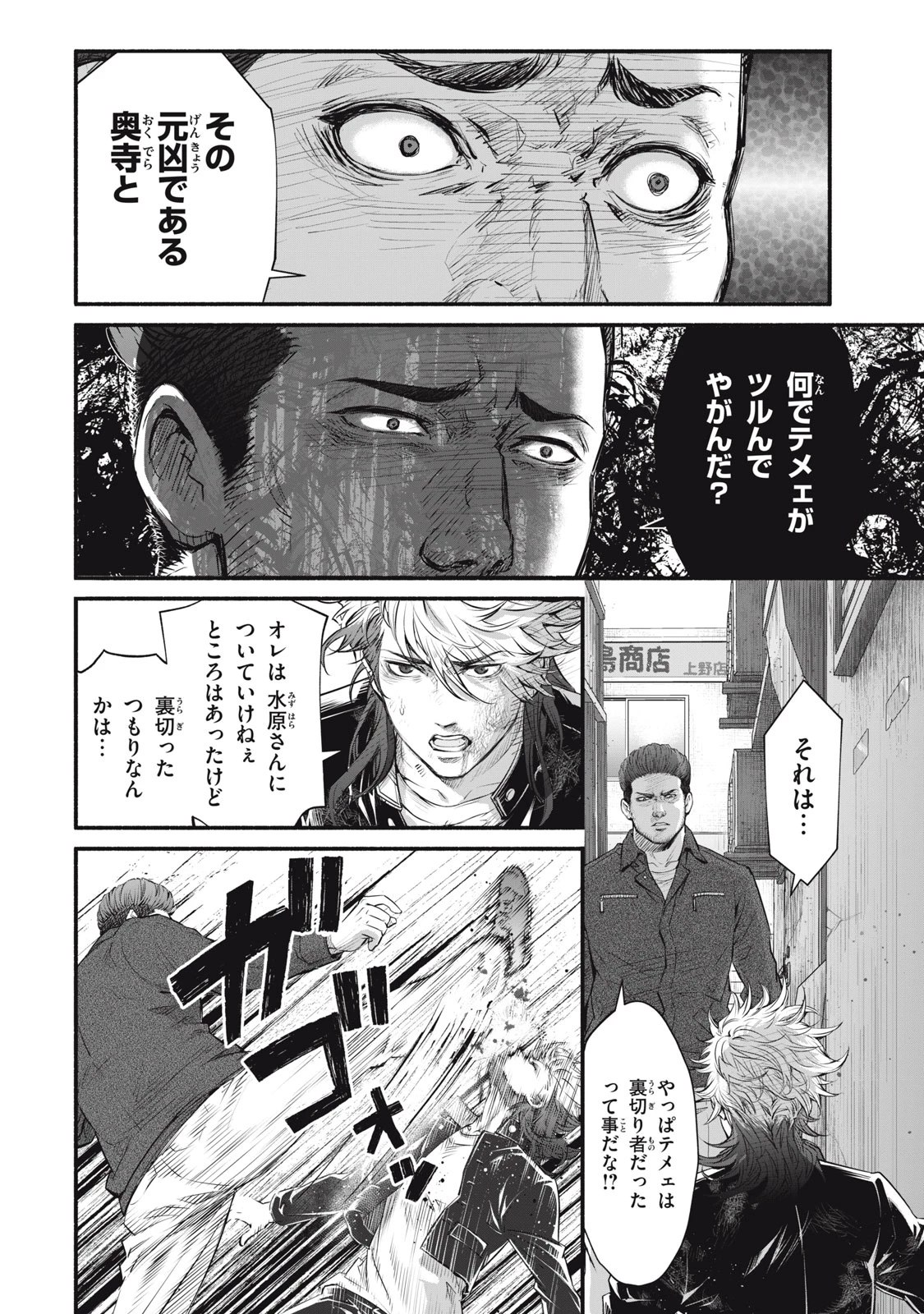 誰が奥寺翔を殺したのか？ 第28話 - 12