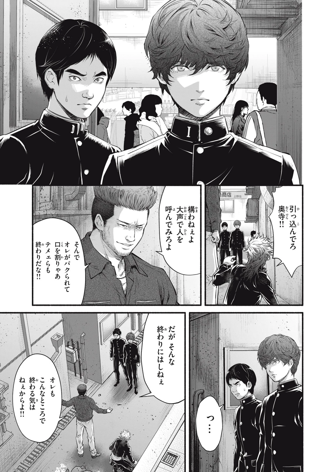 誰が奥寺翔を殺したのか？ 第28話 - 15