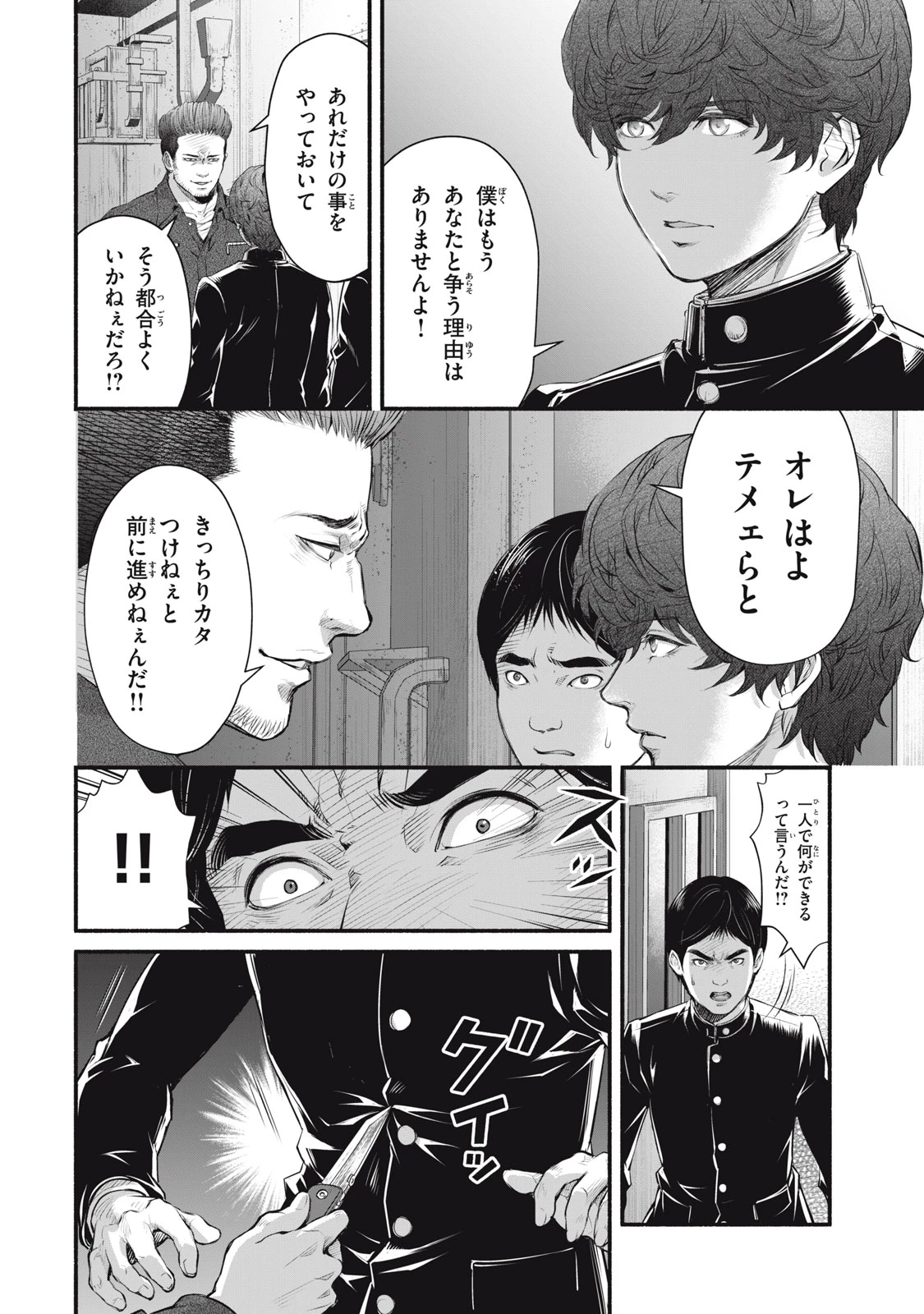 誰が奥寺翔を殺したのか？ 第28話 - 16