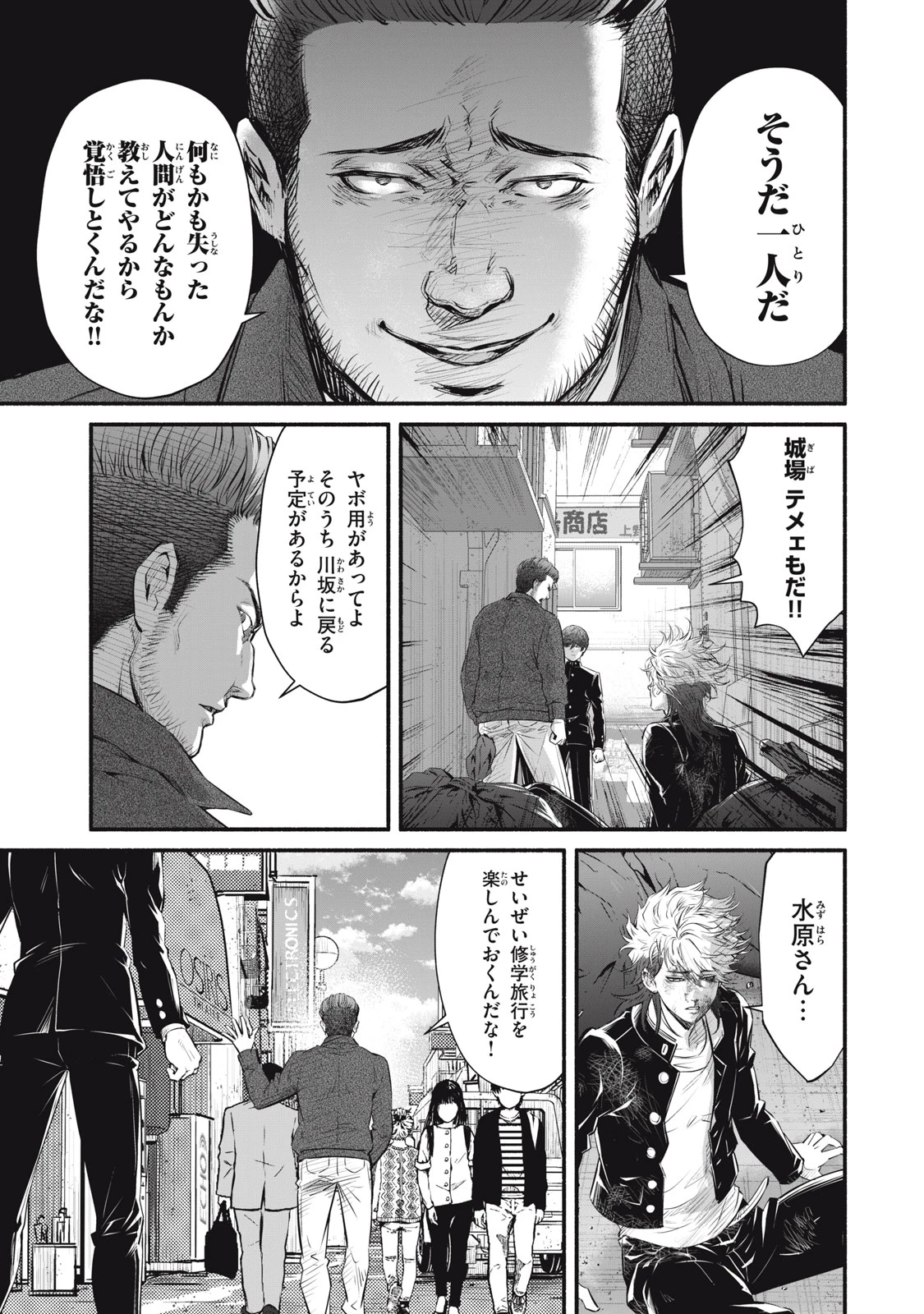 誰が奥寺翔を殺したのか？ 第28話 - 17