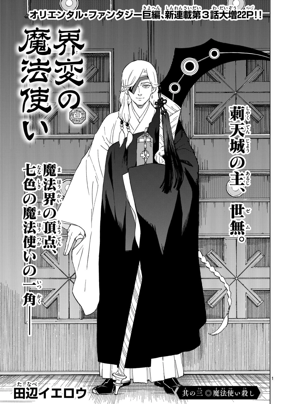 界変の魔法使い 第3話 - 1