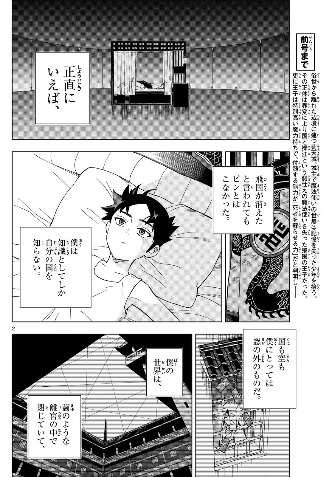 界変の魔法使い 第3話 - 2