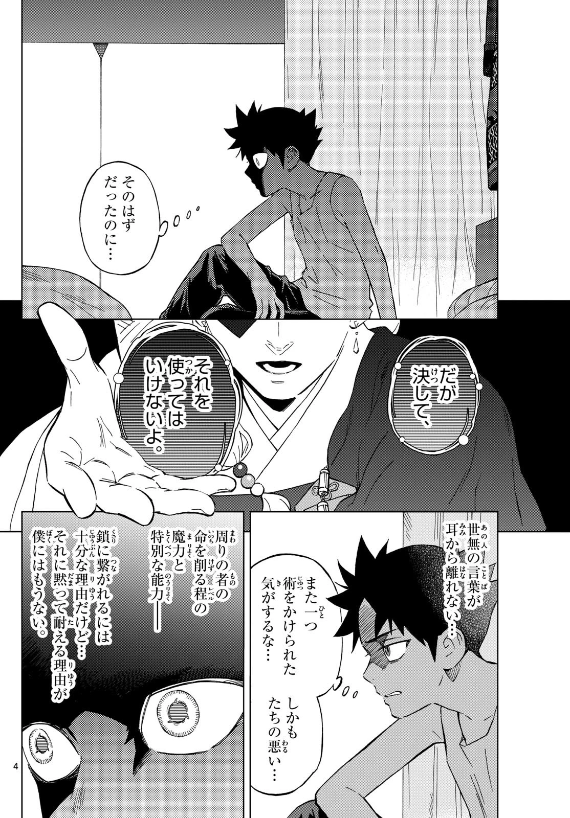 界変の魔法使い 第3話 - 4