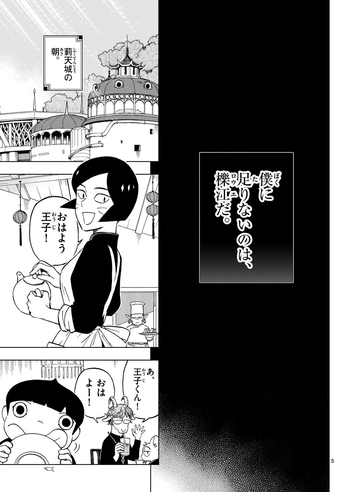 界変の魔法使い 第3話 - 5