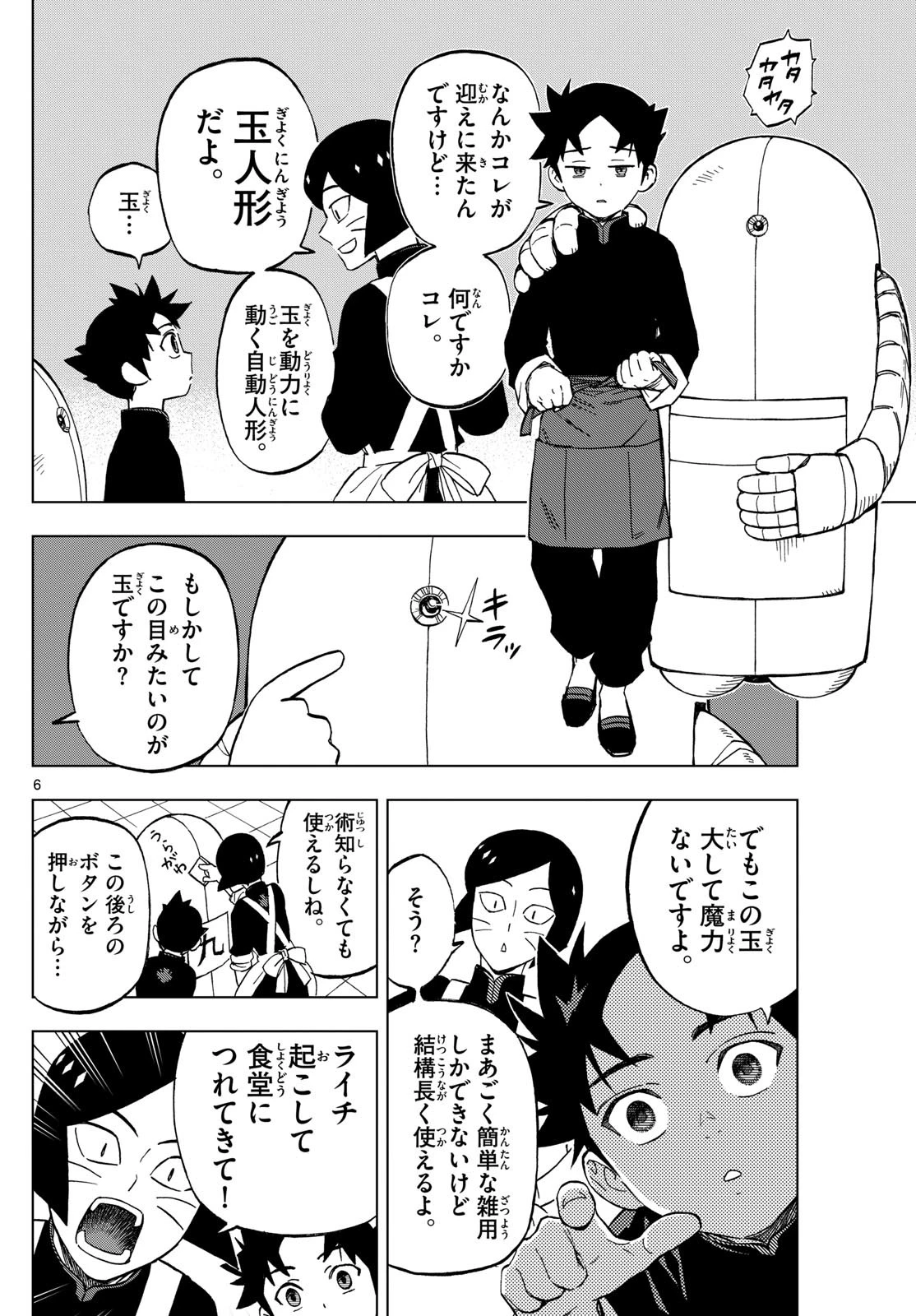 界変の魔法使い 第3話 - 6