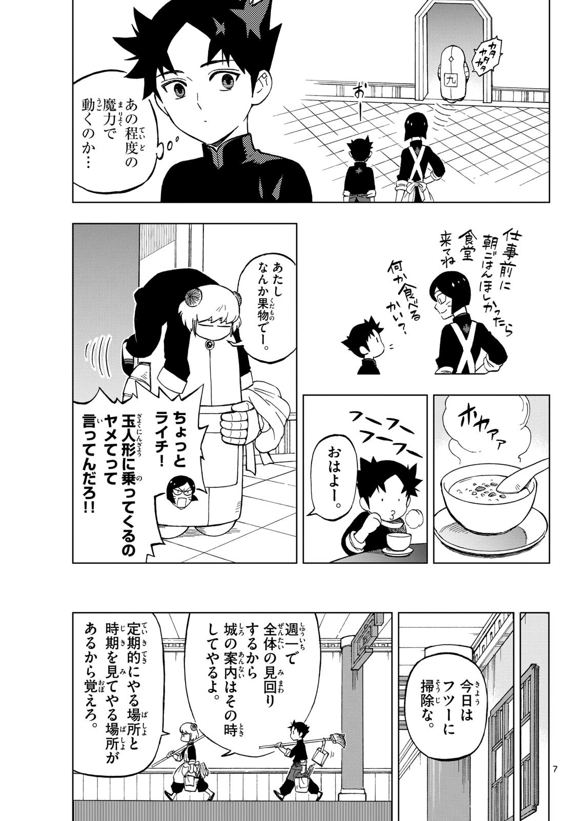 界変の魔法使い 第3話 - 7